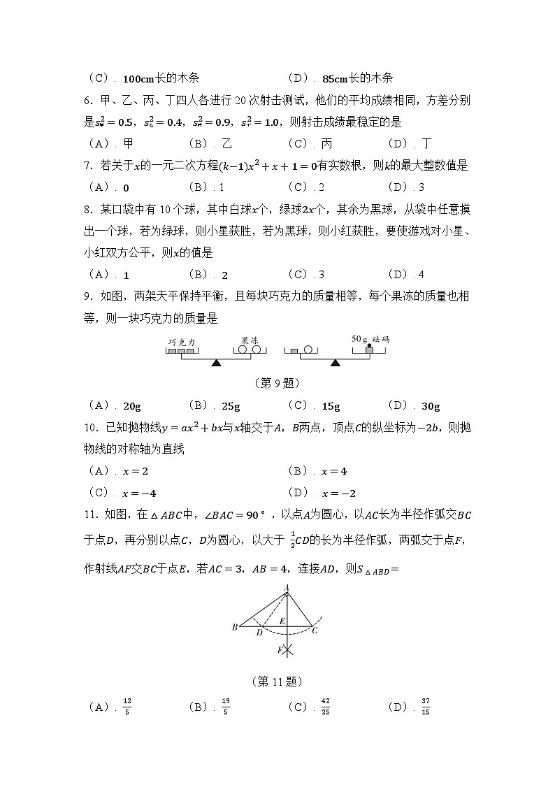 贵州省2025年初中学业水平考试数学模拟训练卷（二）第2页