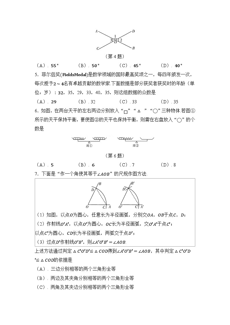 贵州省2025年初中学业水平考试数学模拟训练卷（一）第2页