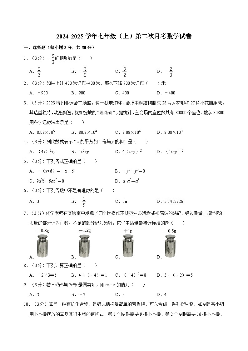 内蒙古通辽市2024-2025学年人教版七年级上学期第二次月考数学试卷第1页