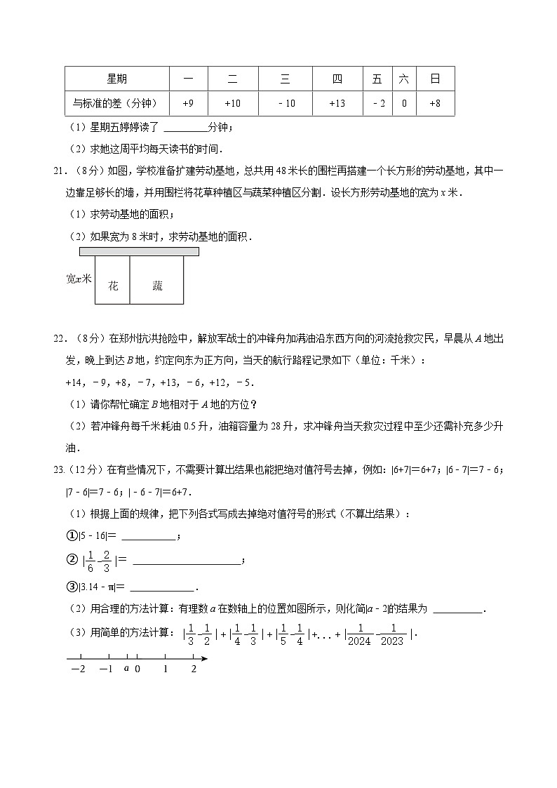 内蒙古通辽市2024-2025学年人教版七年级上学期第二次月考数学试卷第3页