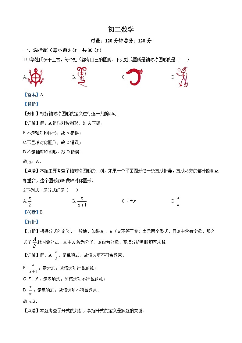 长沙市青竹湖湘一外国语学校2023-2024学年八年级上学期第三次月考数学试题（解析版）第1页