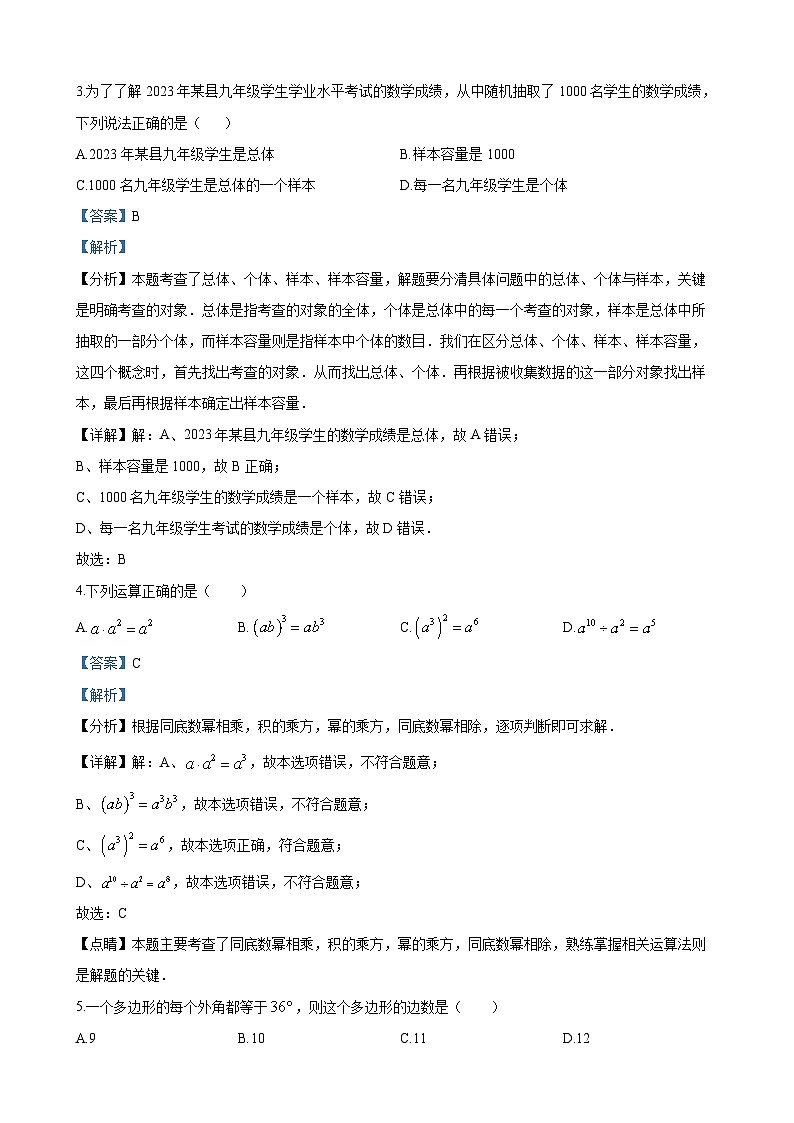 长沙市青竹湖湘一外国语学校2023-2024学年八年级上学期第三次月考数学试题（解析版）第2页
