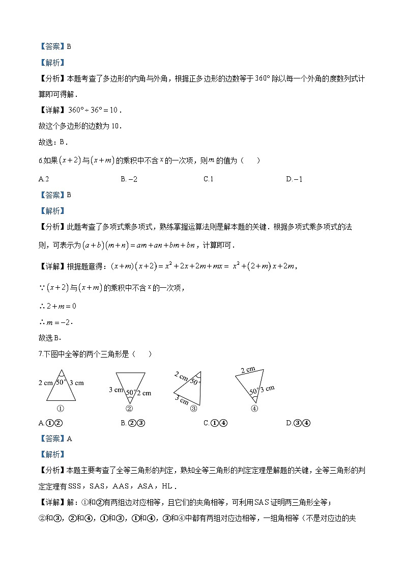 长沙市青竹湖湘一外国语学校2023-2024学年八年级上学期第三次月考数学试题（解析版）第3页