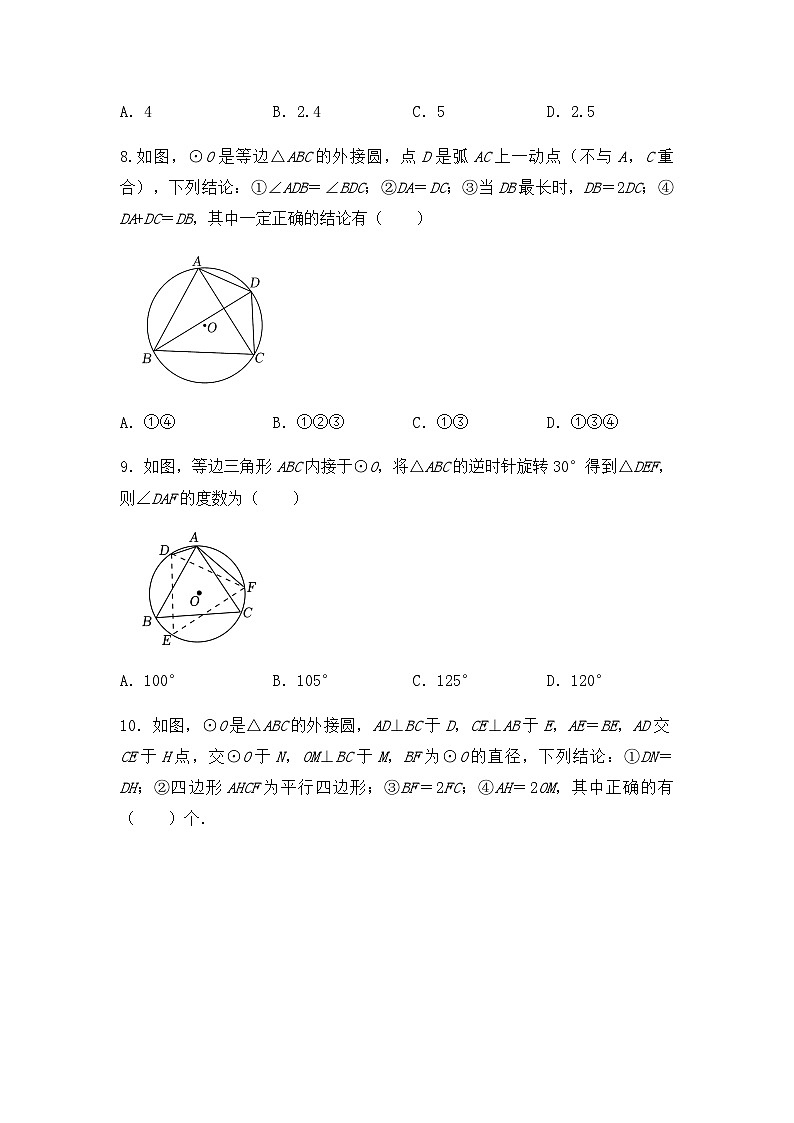 24.2.1点和圆的位置关系 同步练习  人教版数学九年级上册第3页