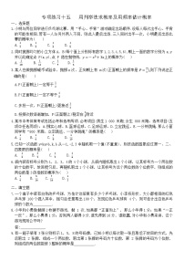 初中数学25.2 用列举法求概率同步测试题