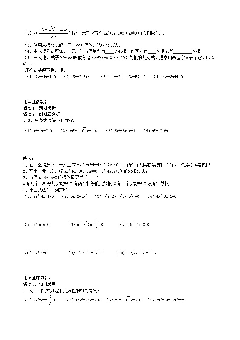 人教版数学九年级上册 21.2.3公式法学案第2页