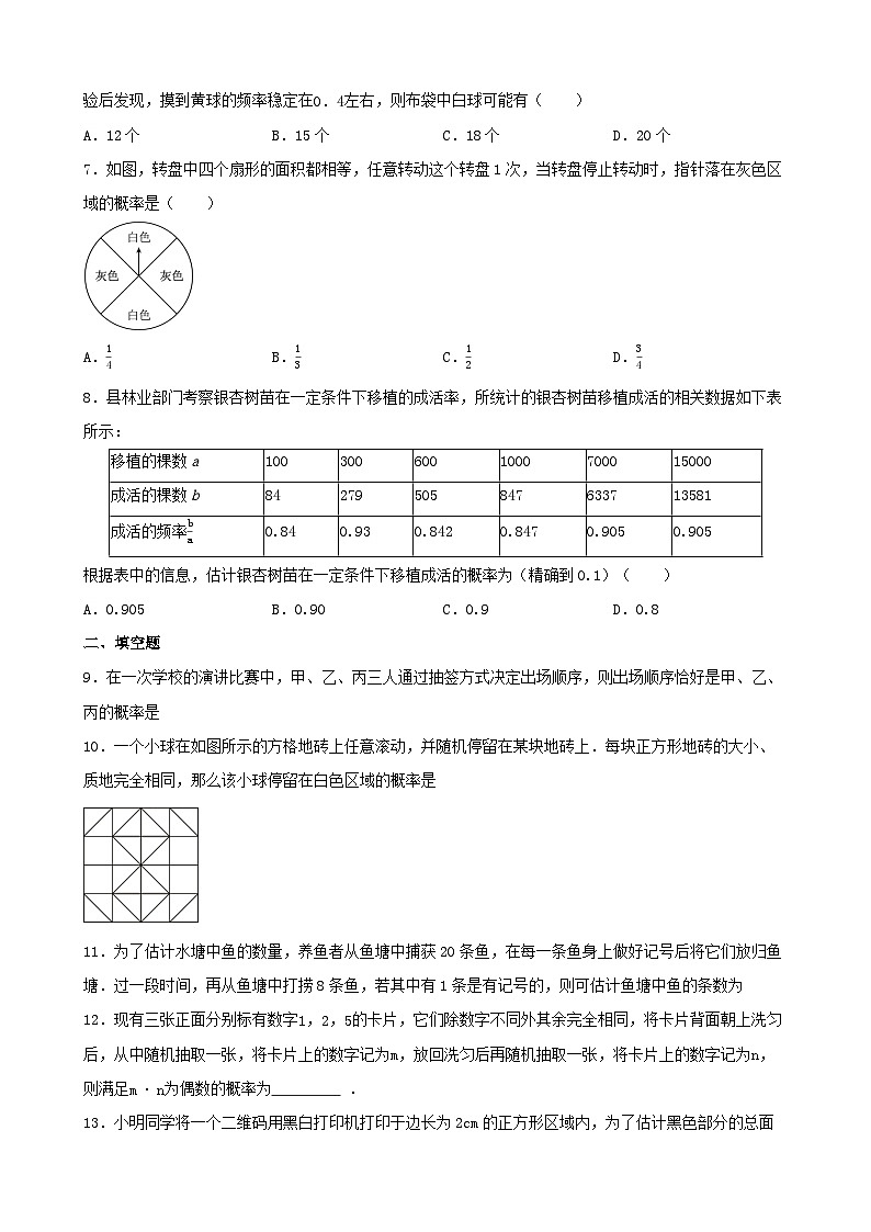 人教版数学九年级上册第二十五章 概率初步 单元练习02