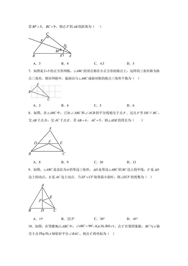 2024-2025学年人教版八年级上册数学第三次月考模拟试题（11-14单元）（含答案）第2页