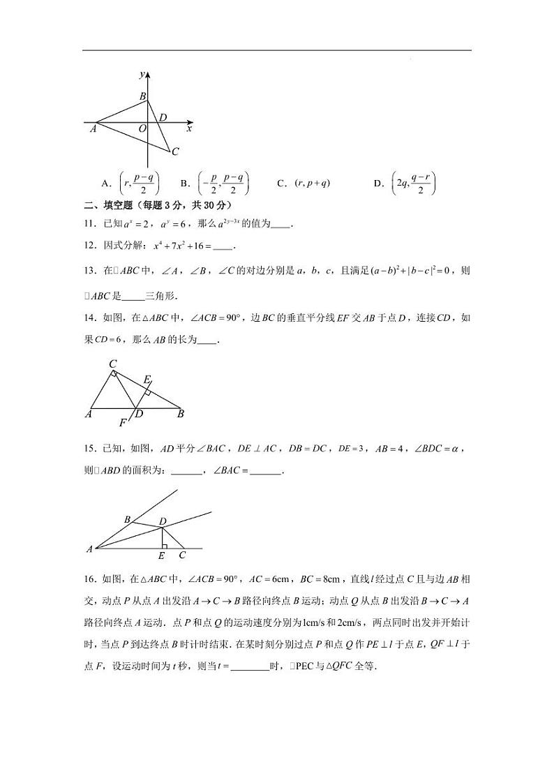 2024-2025学年人教版八年级上册数学第三次月考模拟试题（11-14单元）（含答案）第3页