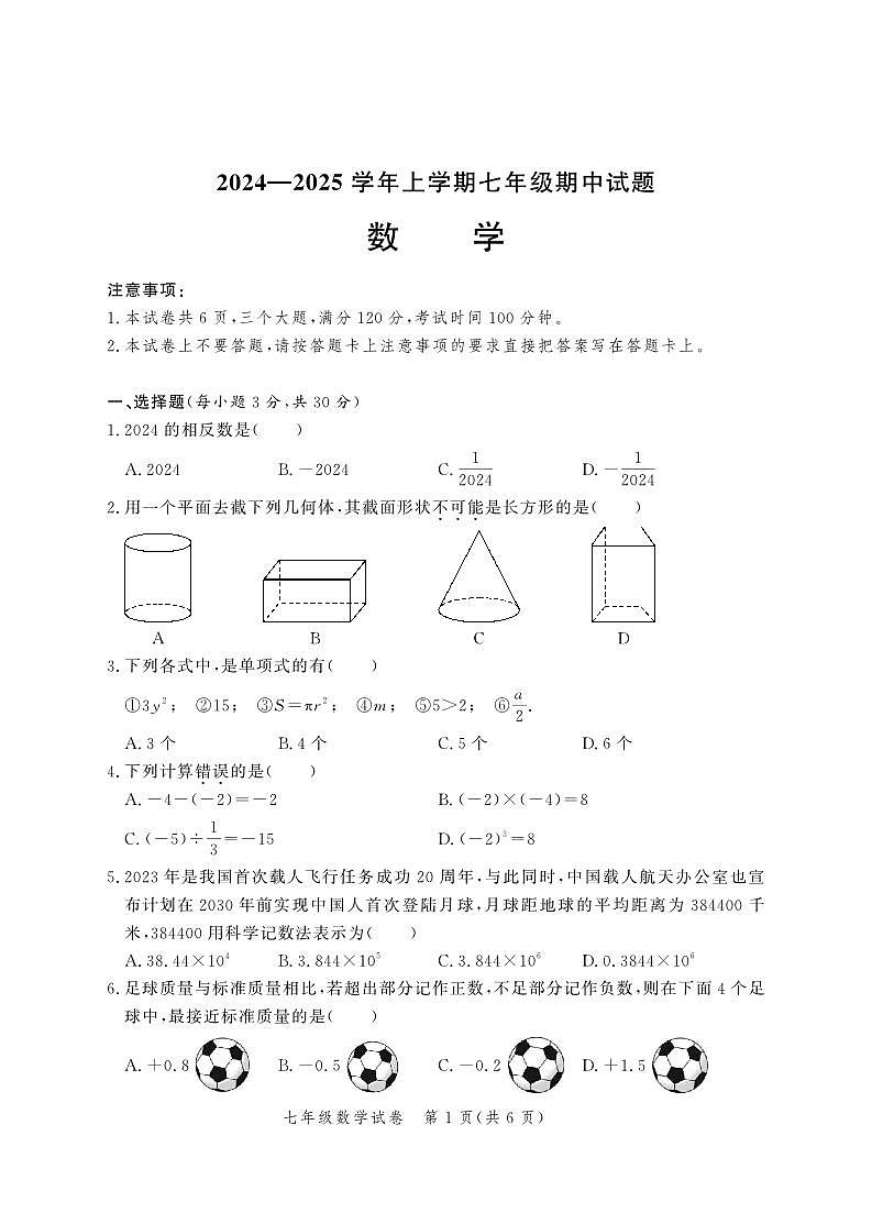 河南郑州九校联考2024年上学期七年级数学期中试卷（含答案）第1页