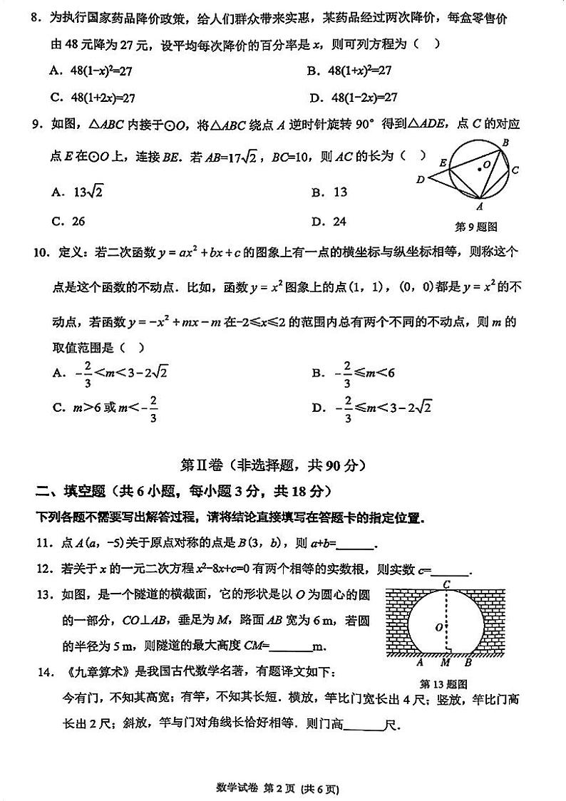 湖北武汉青山区2024-2025学年九年级上学期11月期中考试数学试题（含答案）第2页
