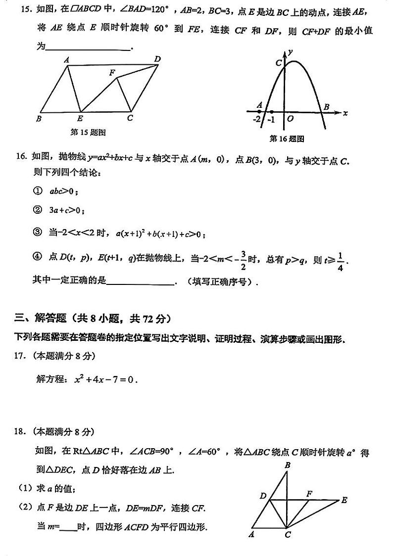 湖北武汉青山区2024-2025学年九年级上学期11月期中考试数学试题（含答案）第3页