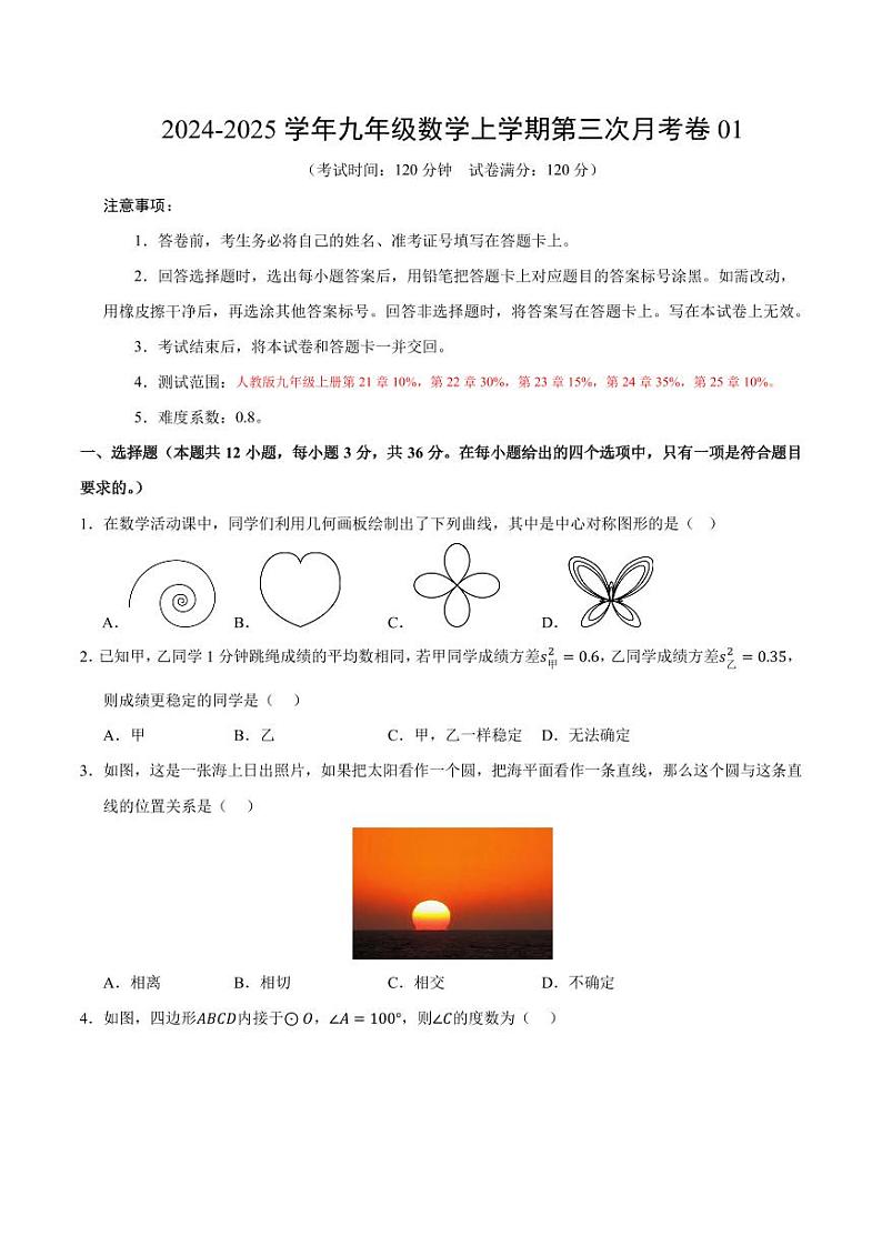 人教版2024年九年级上册数学第三次月考卷（含答案）第1页