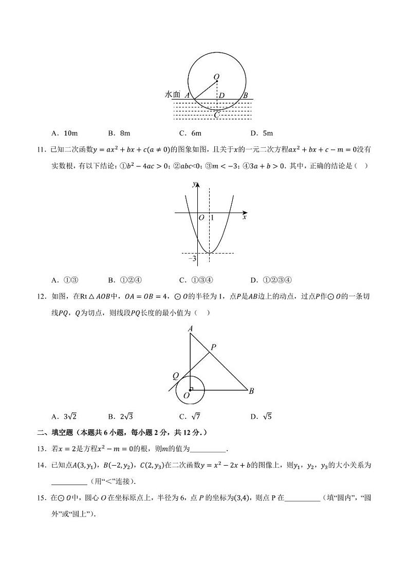 人教版2024年九年级上册数学第三次月考卷（含答案）第3页