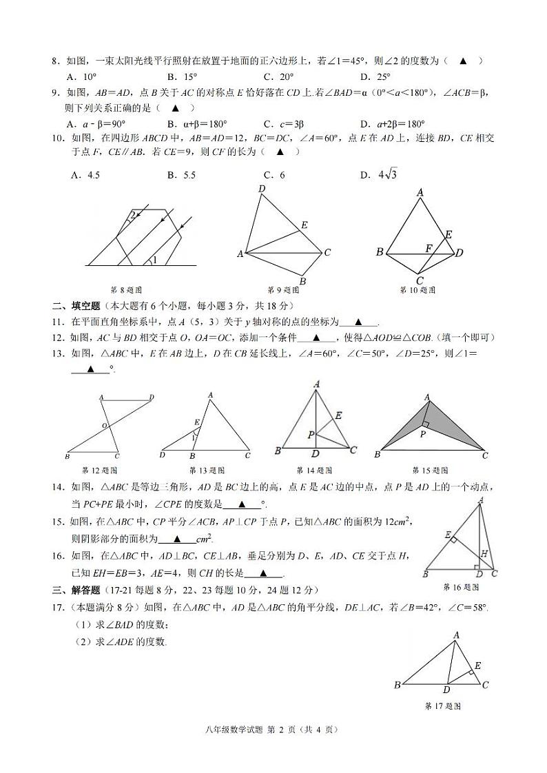 浙江初中名校发展共同体2024年八年级上学期期中考试数学试题（含答案）第2页