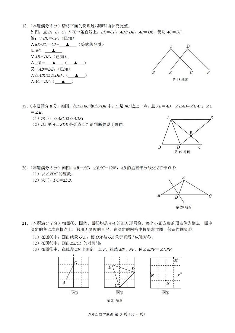 浙江初中名校发展共同体2024年八年级上学期期中考试数学试题（含答案）第3页