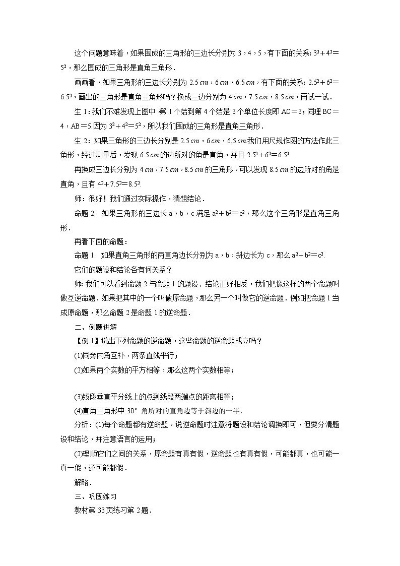 人教版初中数学八年级下册 17.2 勾股定理的逆定理及其应用  教案第2页
