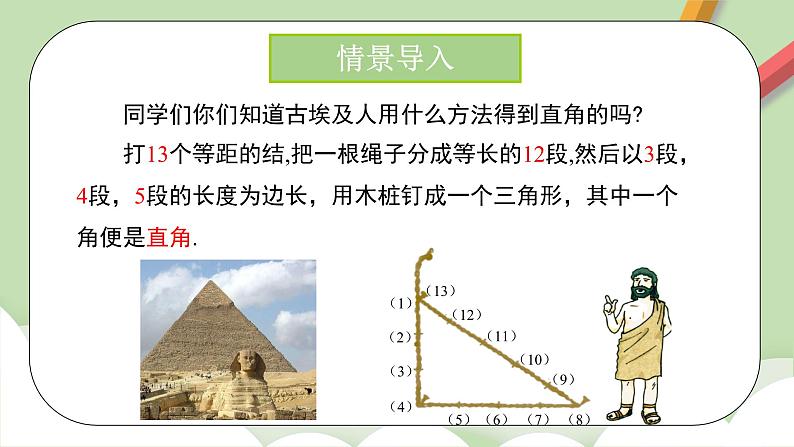 人教版初中数学八年级下册 17.2 勾股定理的逆定理及其应用  课件第3页