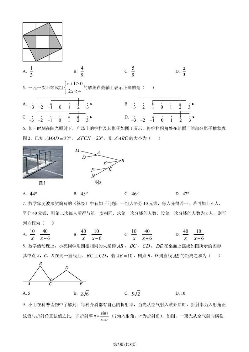 2024年广东省深圳市龙华区中考二模数学试题（原卷版+解析版）第2页