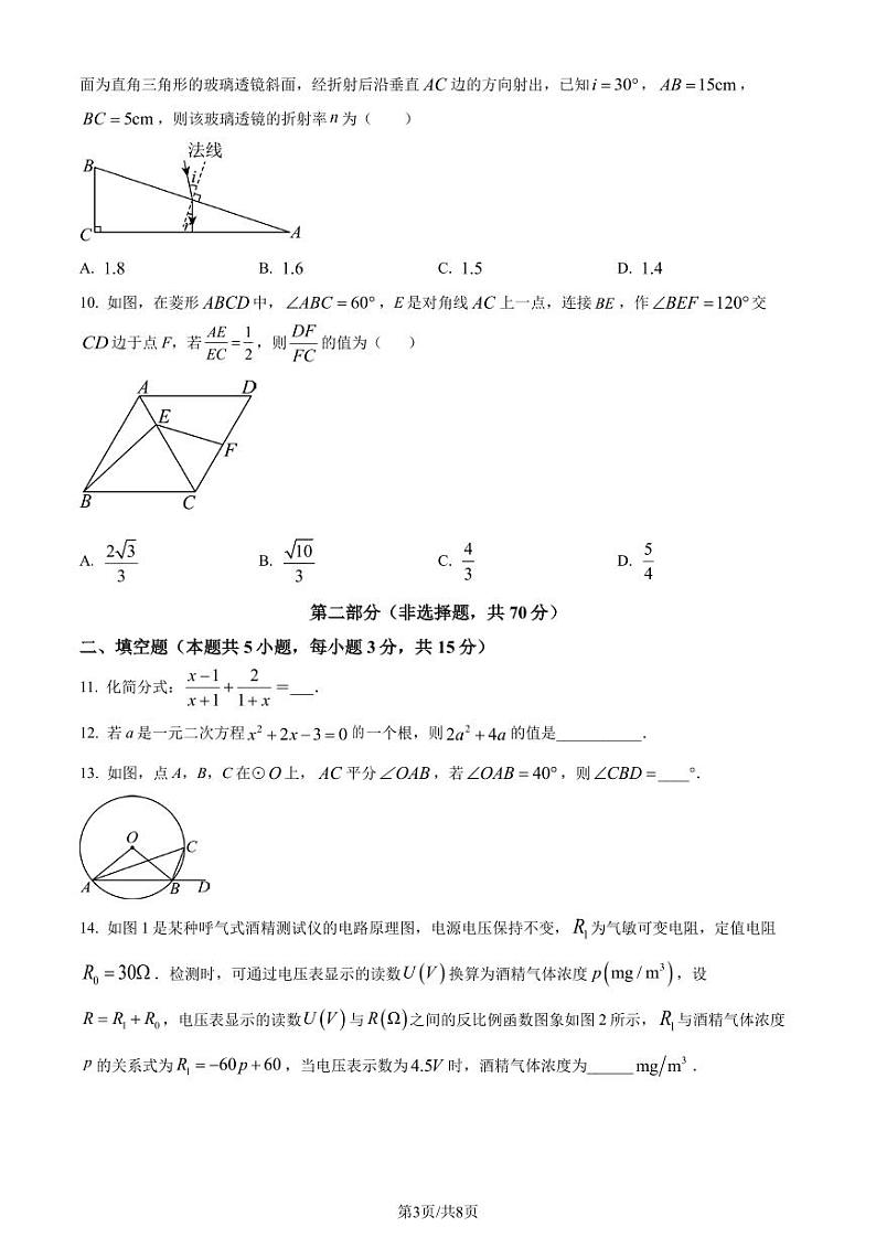 2024年广东省深圳市龙华区中考二模数学试题（原卷版+解析版）第3页