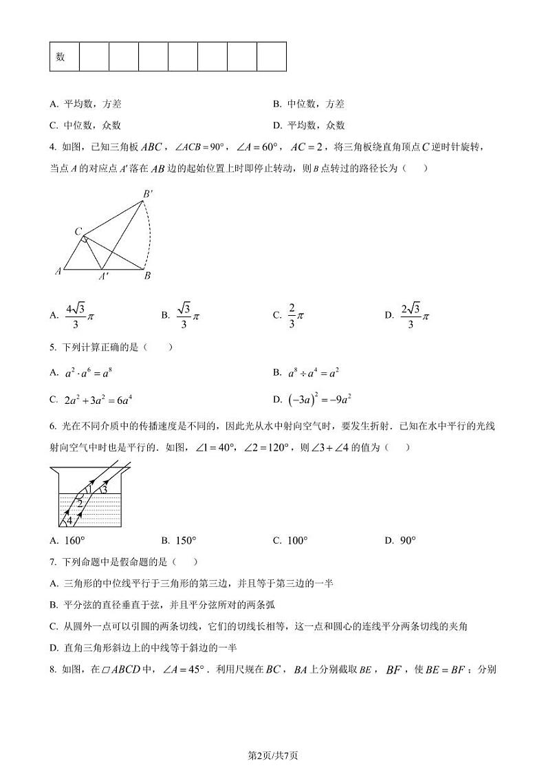 2024年广东省深圳市南山部分学校中考三模数学试题（原卷版+解析版）第2页