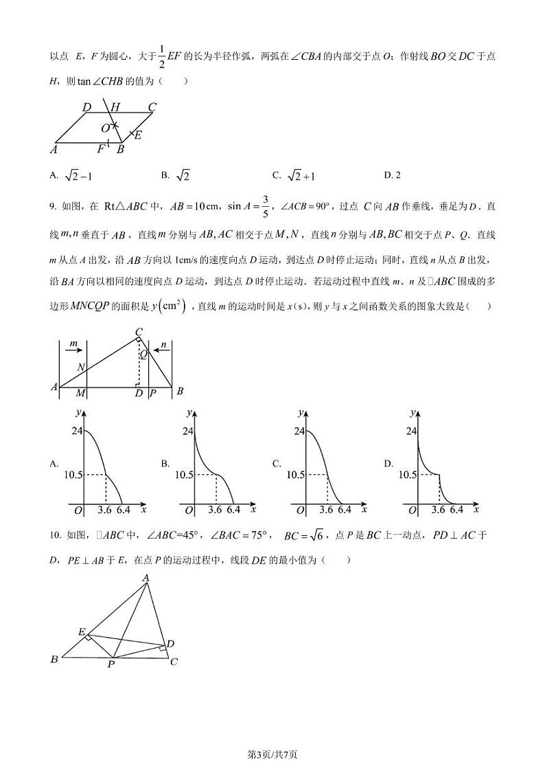 2024年广东省深圳市南山部分学校中考三模数学试题（原卷版+解析版）第3页