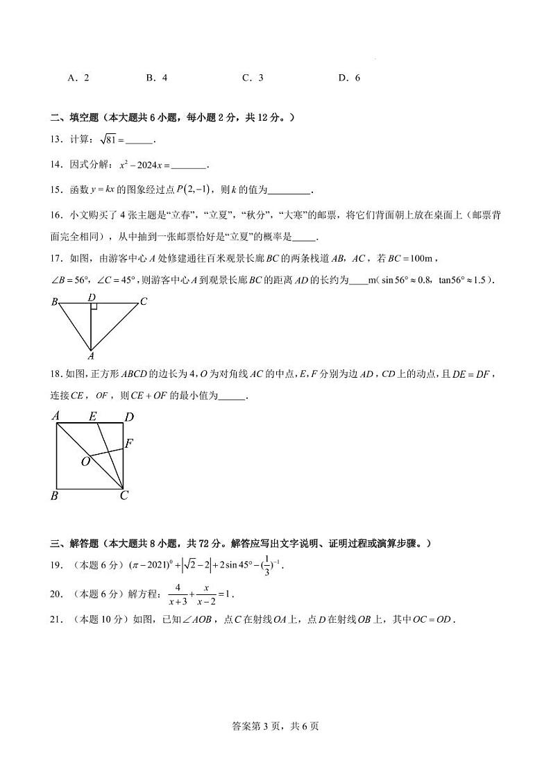 2024年广西中考数学最后一卷（含答案）第3页
