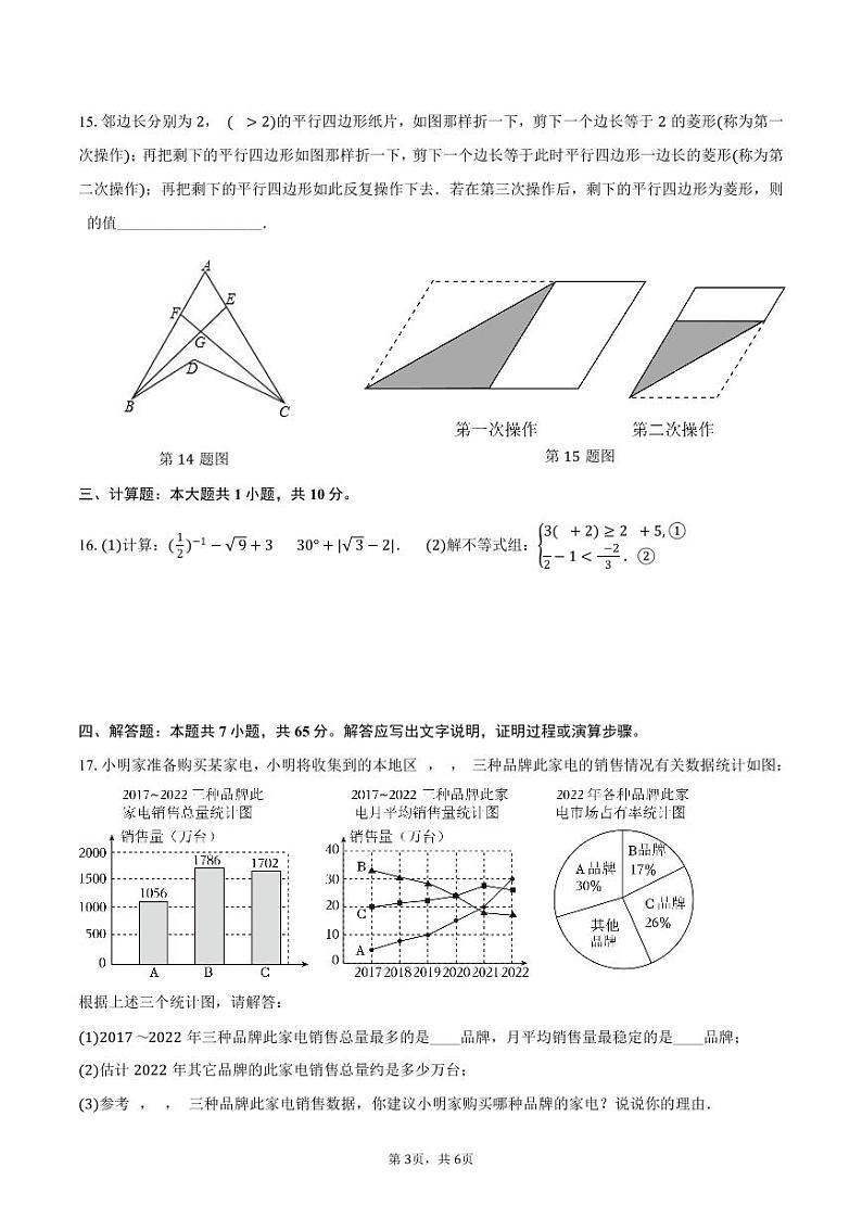 2024年河南省郑州市九年级中考数学押题卷（含答案）第3页