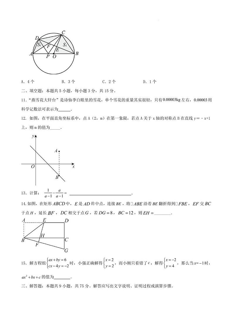 2024年湖北省新中考数学二模试题（省统考）（原卷版+解析版）第3页