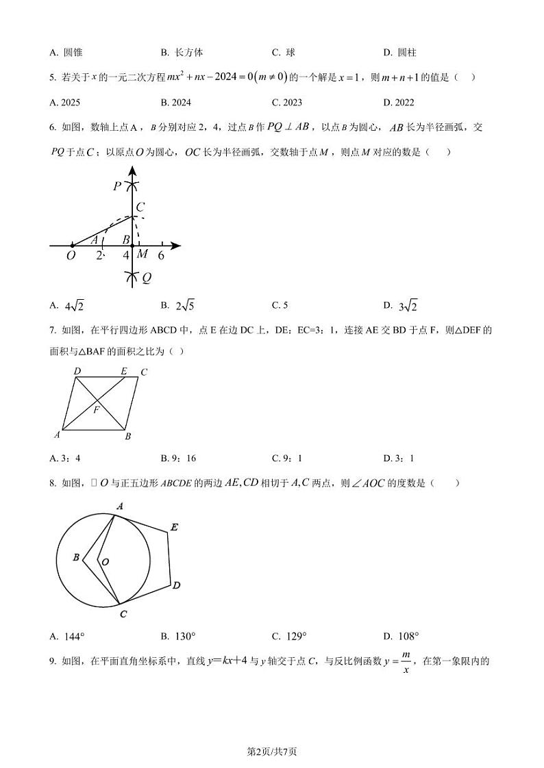 2024年江苏省南通市启东市中考二模数学试题（原卷版+解析版）第2页