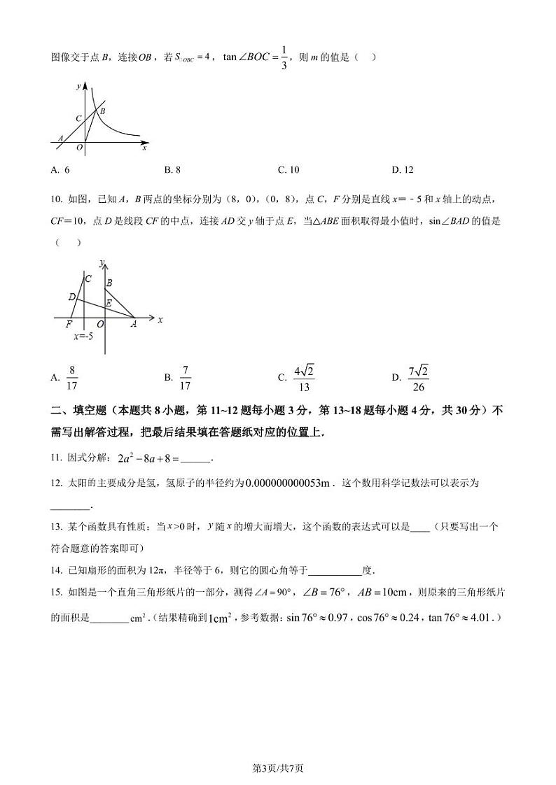 2024年江苏省南通市启东市中考二模数学试题（原卷版+解析版）第3页