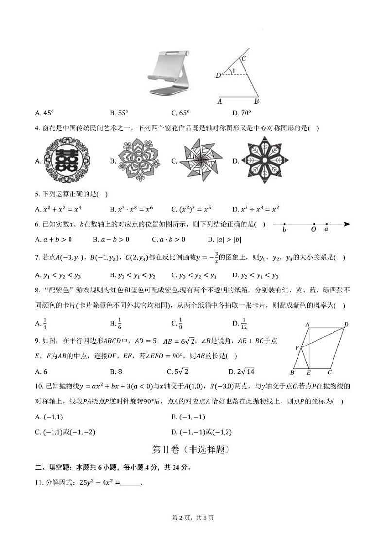 2024年山东省济南市中考数学模拟押题预测卷（含答案）第2页