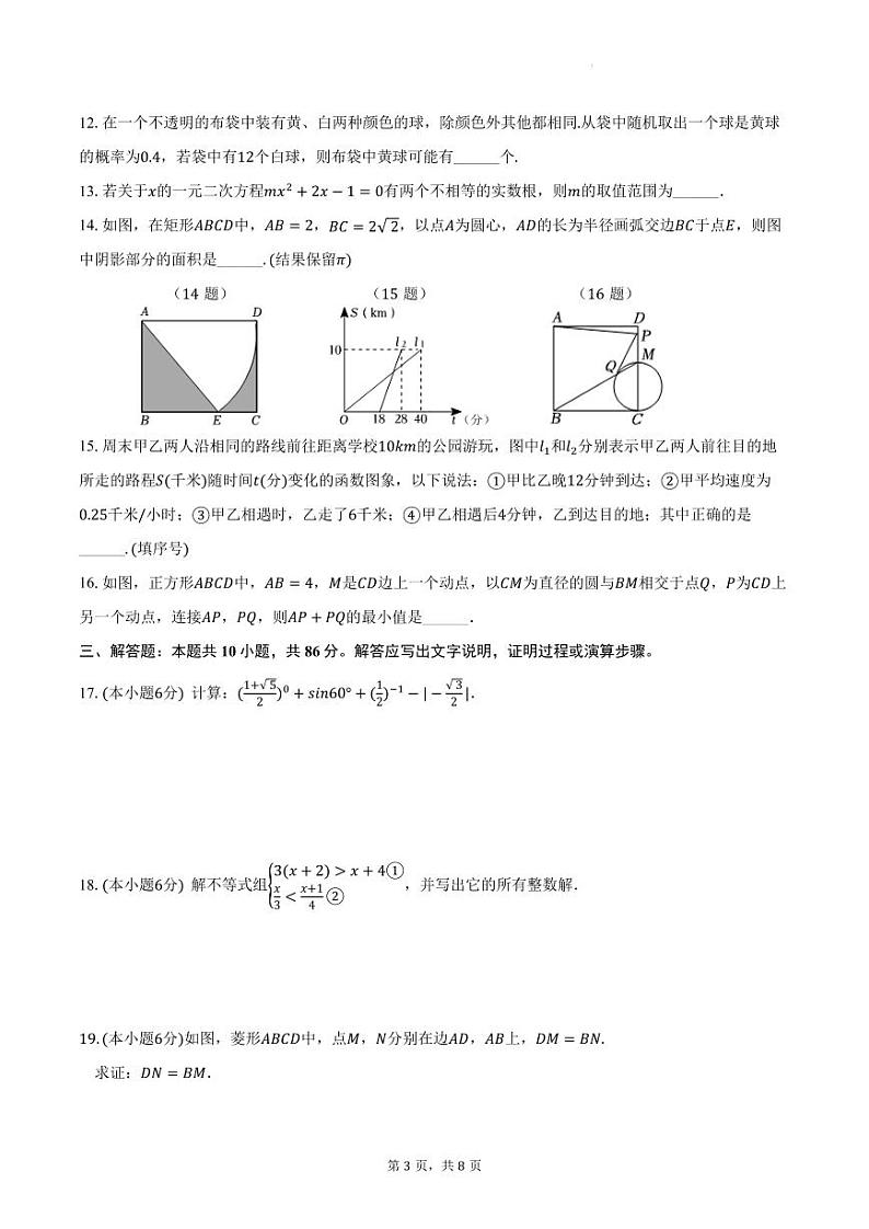 2024年山东省济南市中考数学模拟押题预测卷（含答案）第3页