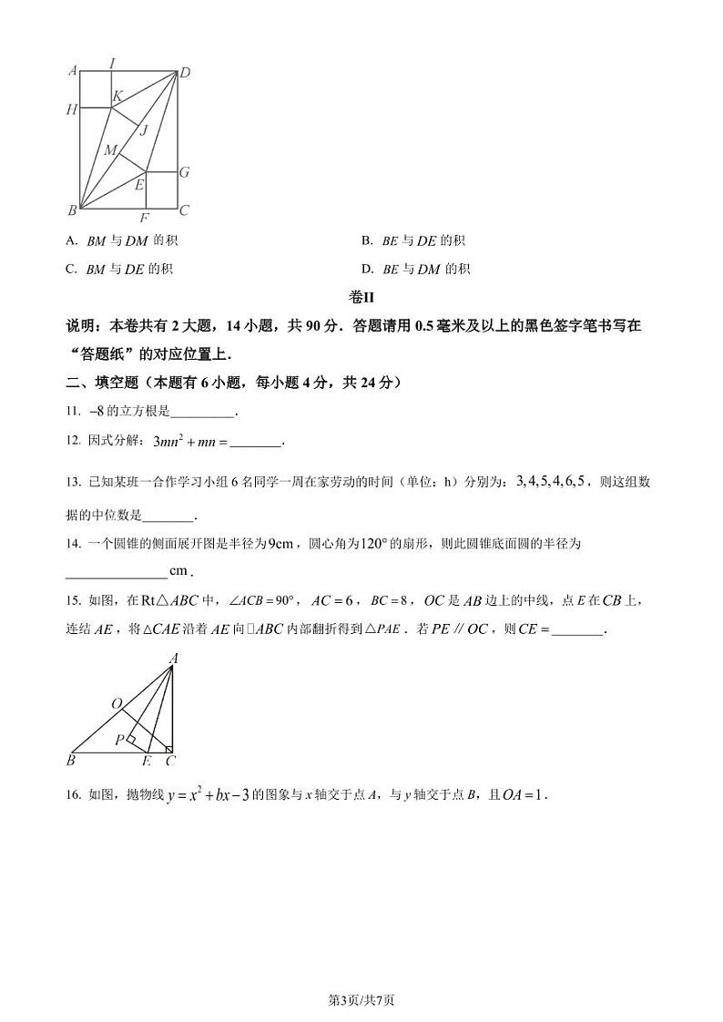 2024年浙江金华市义乌市九年级中考二模数学试题（原卷版+解析版）第3页