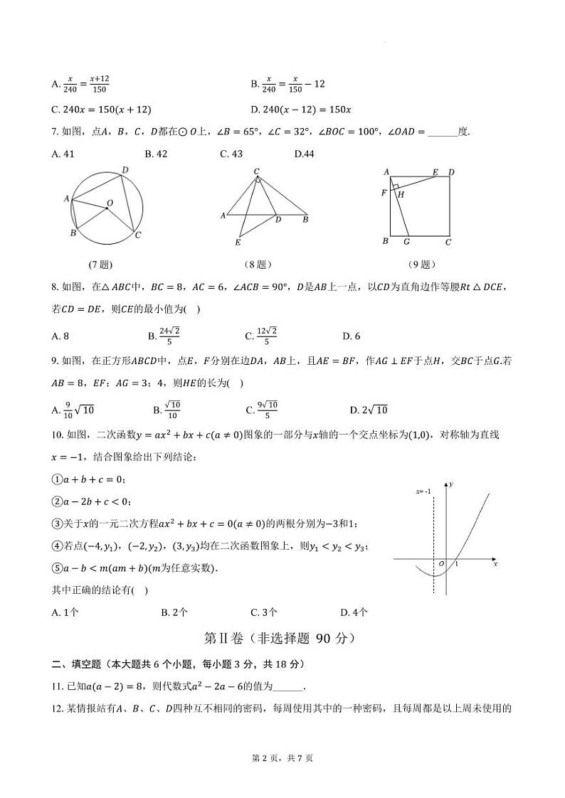 2024年浙江省杭州市中考数学模拟押题预测试卷（含答案）第2页