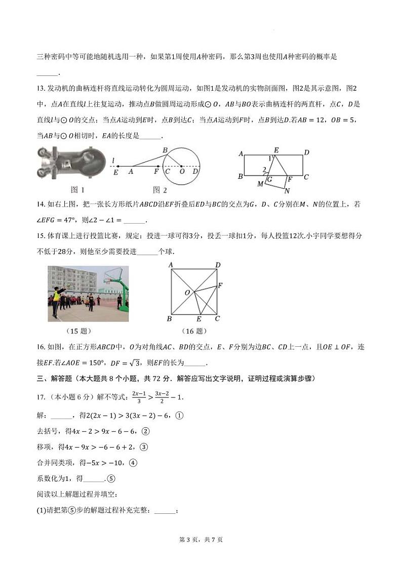 2024年浙江省杭州市中考数学模拟押题预测试卷（含答案）第3页