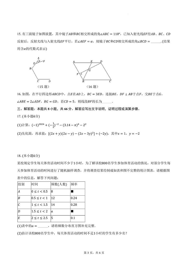 2024年浙江省中考数学模拟押题预测卷（含答案）第3页