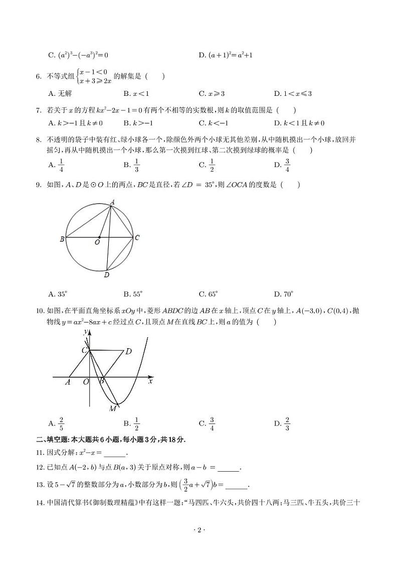 2024年中考押题预测卷（广东省卷）-数学（原卷版+解析版）02