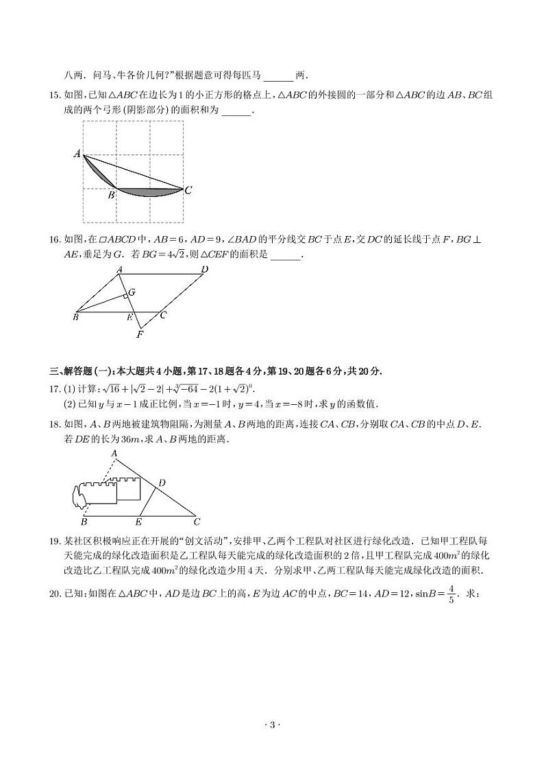 2024年中考押题预测卷（广东省卷）-数学（原卷版+解析版）03