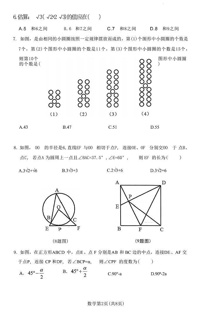 2024年重庆市巴蜀中学校中考二模数学试题（含答案）第2页