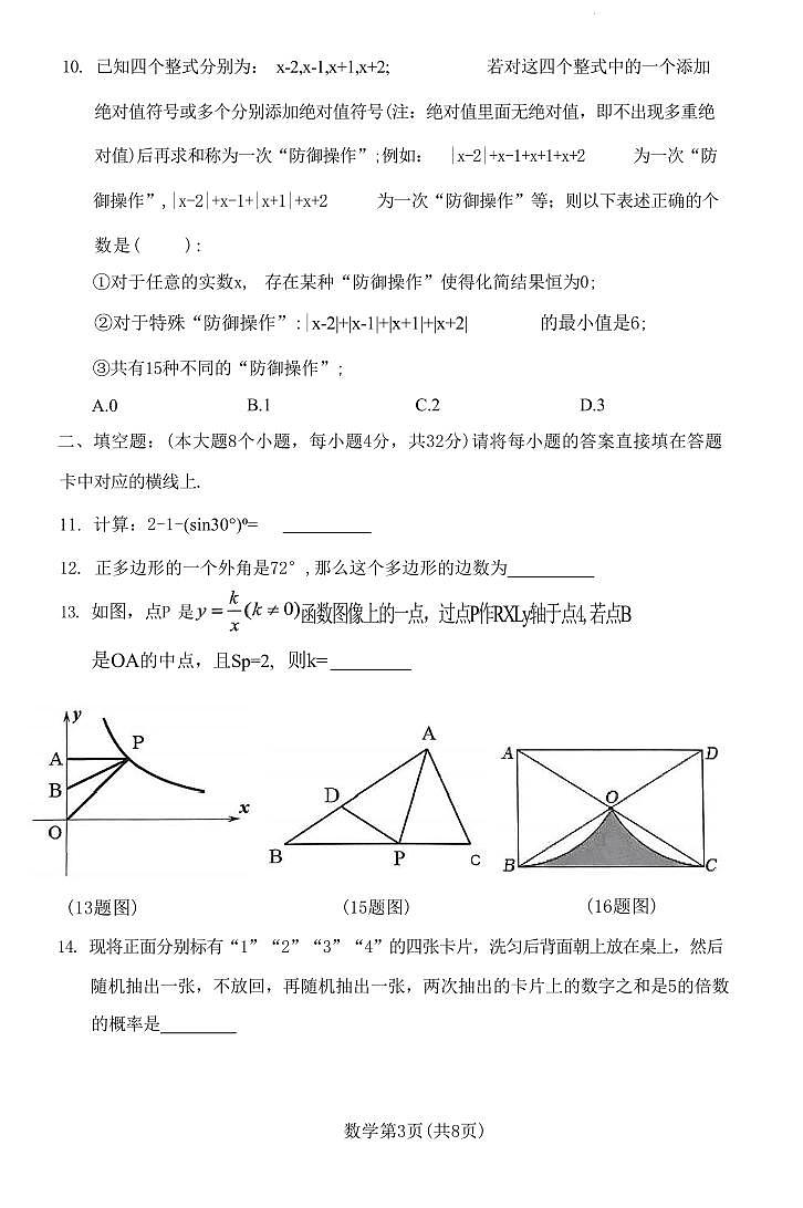 2024年重庆市巴蜀中学校中考二模数学试题（含答案）第3页