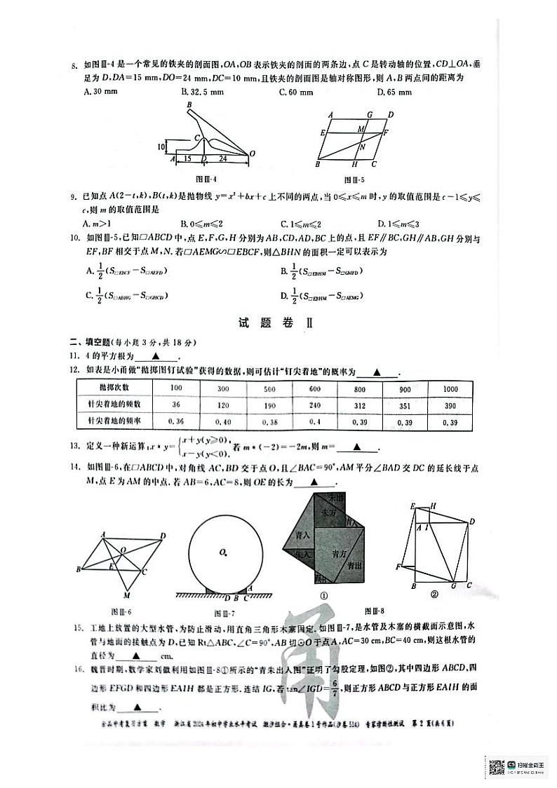 2024浙江省初中学业水平考试数学试题（含答案）第2页