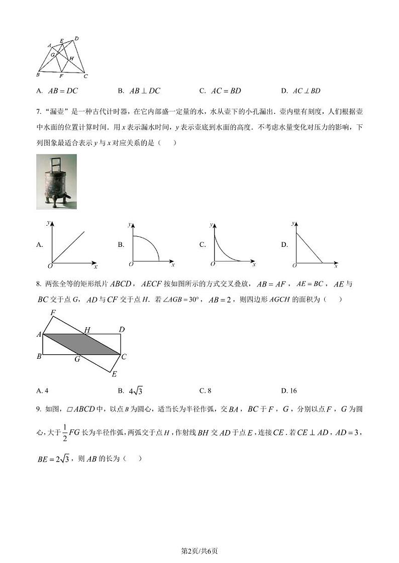 江苏南通通州区2024年八年级下学期期中数学试题（原卷版+解析版）第2页