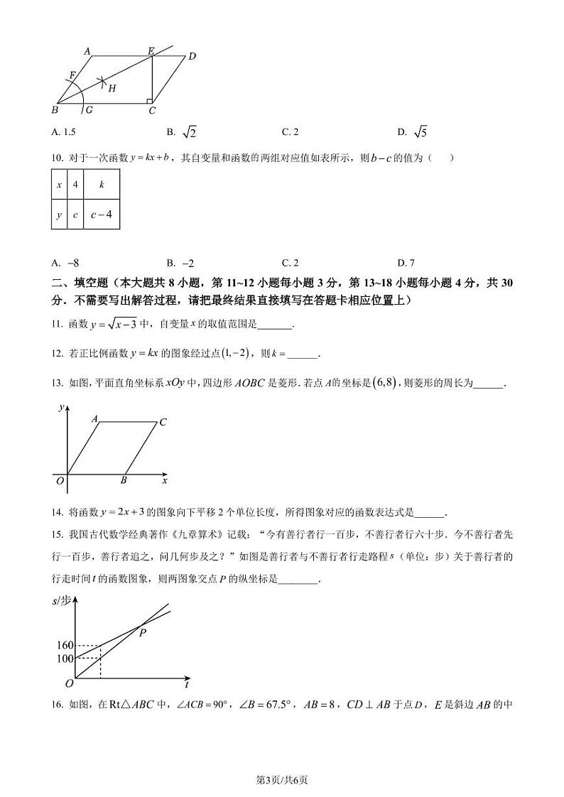 江苏南通通州区2024年八年级下学期期中数学试题（原卷版+解析版）第3页