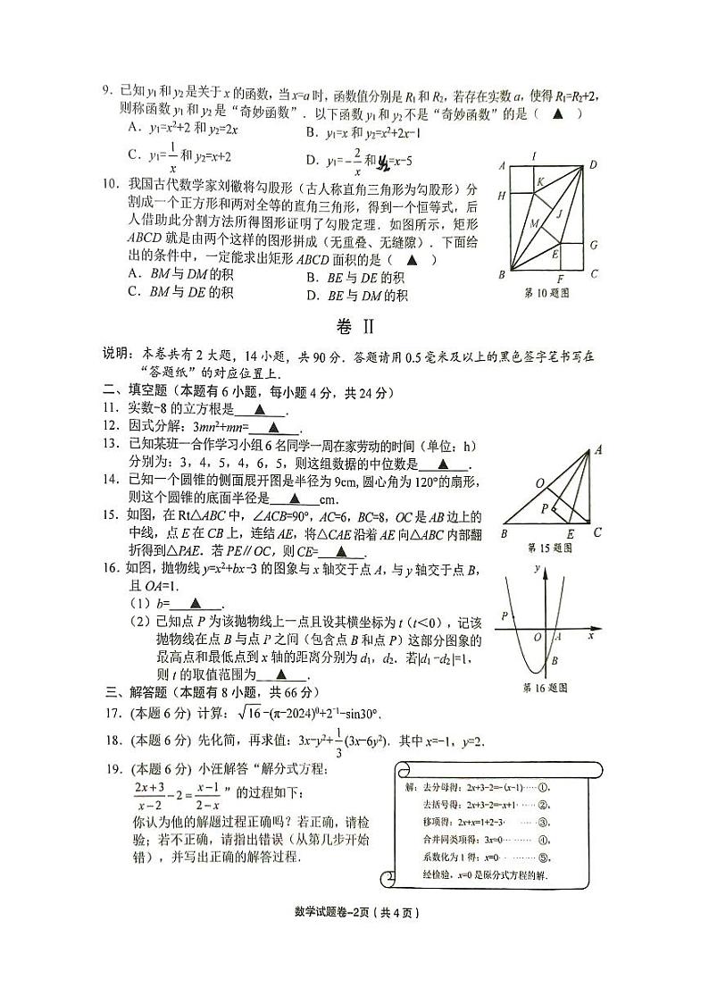 金华市义乌市2024届九年级中考二模数学卷（含答案）第2页
