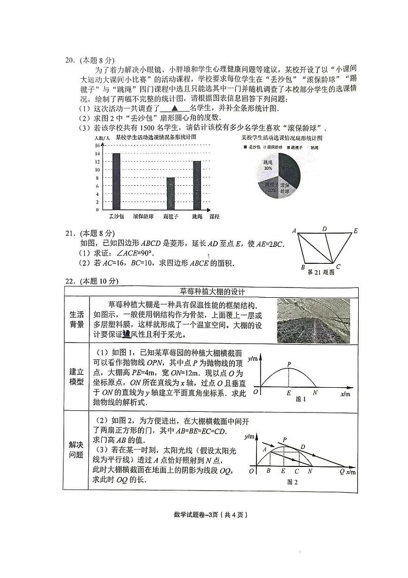 金华市义乌市2024届九年级中考二模数学卷（含答案）第3页