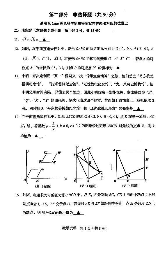辽宁丹东2024年九年级下学期中考二模数学卷（含答案）第3页