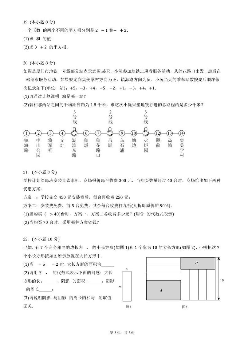 兰溪市实验中学共同体2024学年第一学期第二次学业水平反馈七年级数学学科试题卷和参考答案第3页