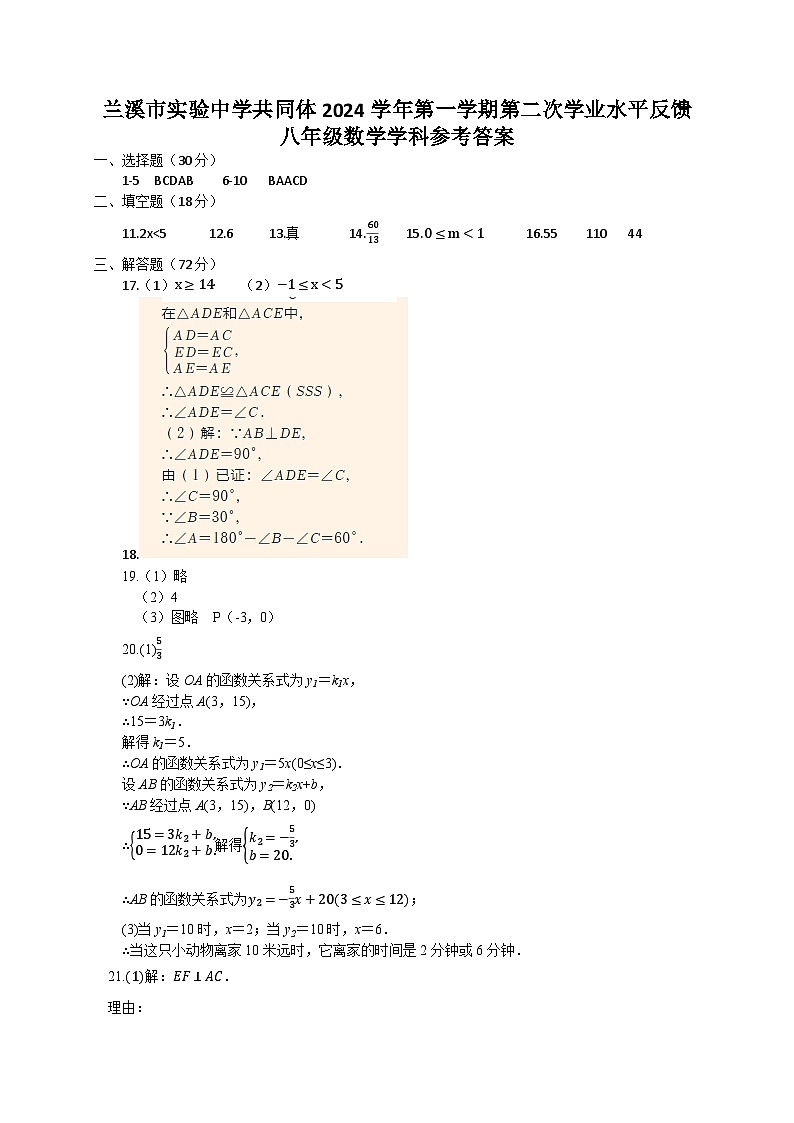 八年及数学答案第1页