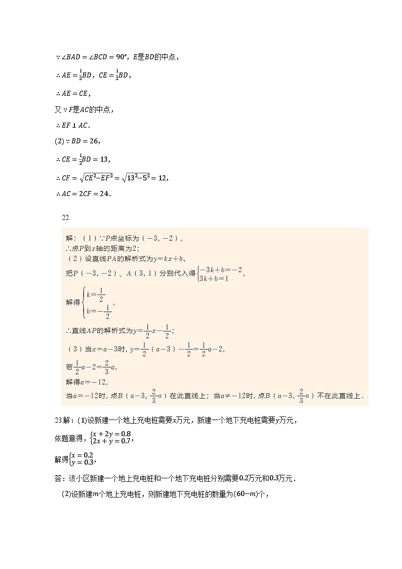 八年及数学答案第2页